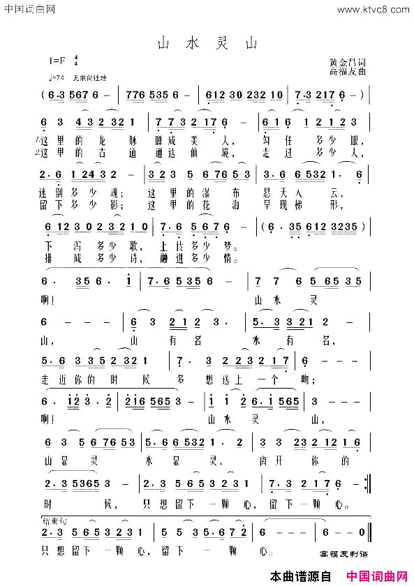 山水灵山简谱1