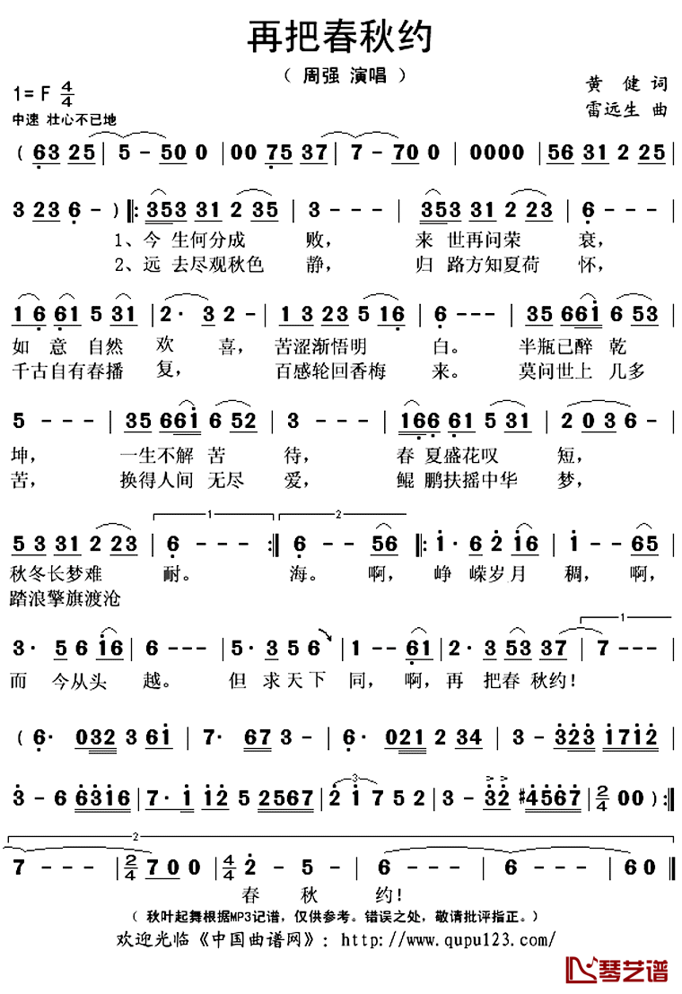 再把春秋约简谱(歌词)-周强演唱-秋叶起舞记谱上传1