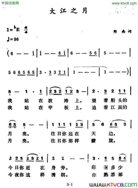 大江之月简谱1