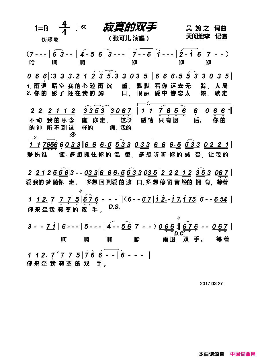 寂寞双手张可儿简谱1