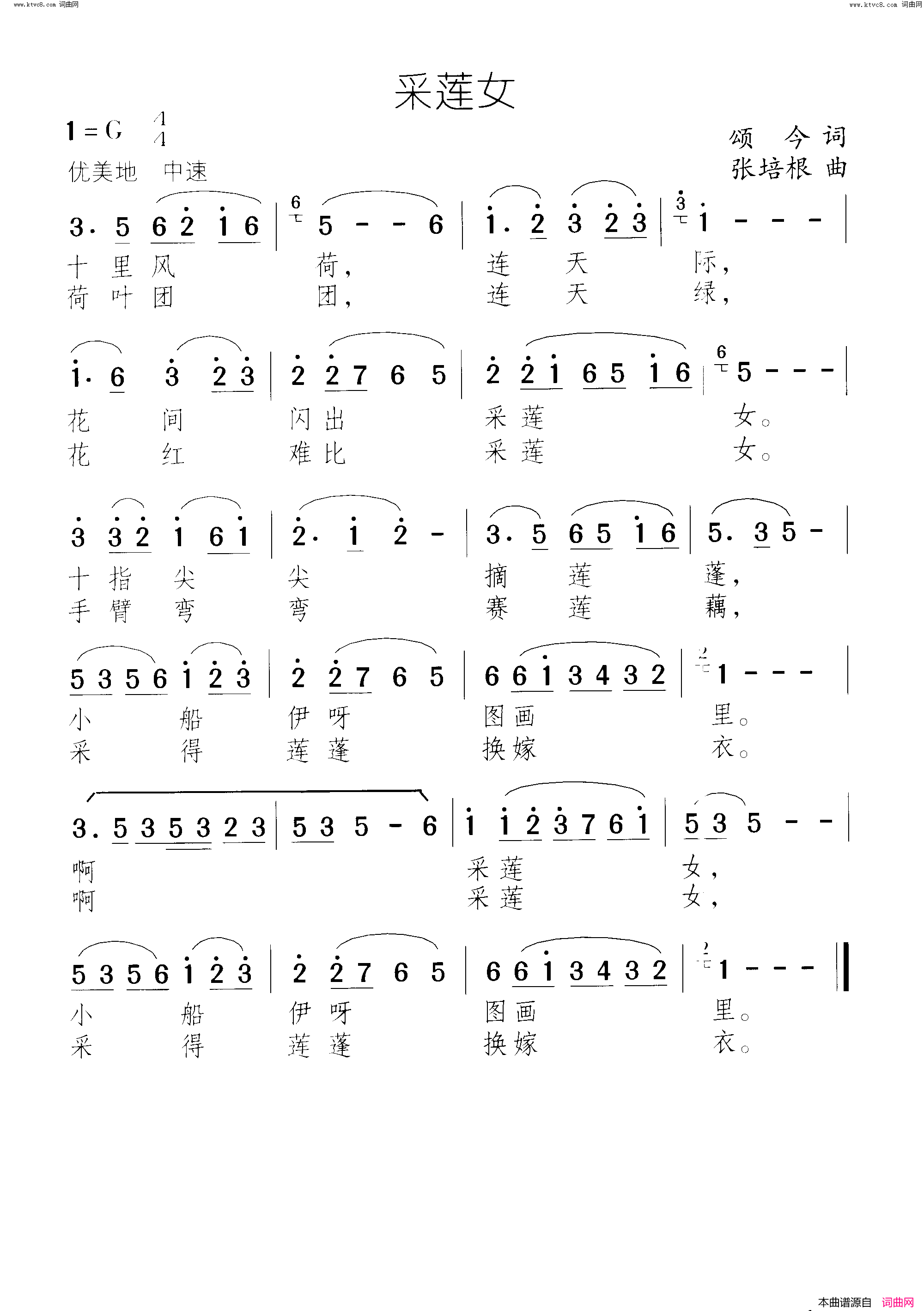 采莲女简谱1