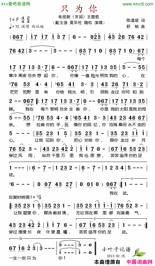 只为你电视剧《开国》主题歌简谱-戴玉强演唱-陈道斌/舒楠词曲1
