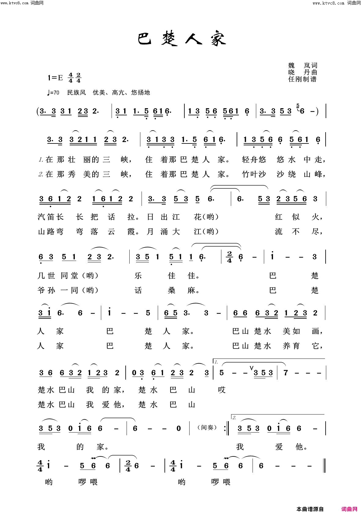 巴楚人家美丽家乡简谱1