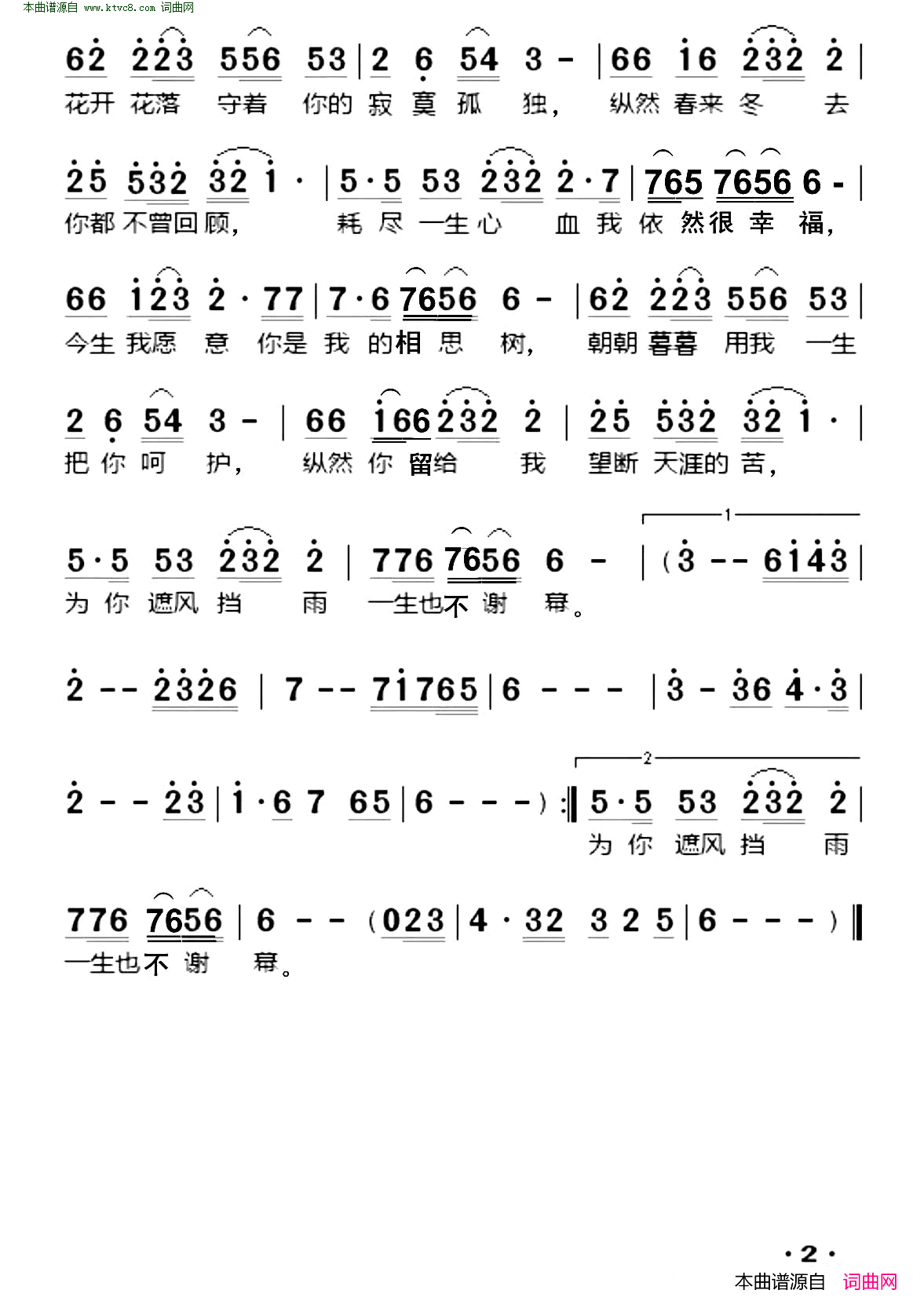 相思树简谱1