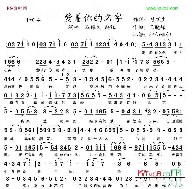 爱着你的名字简谱-韩红演唱1