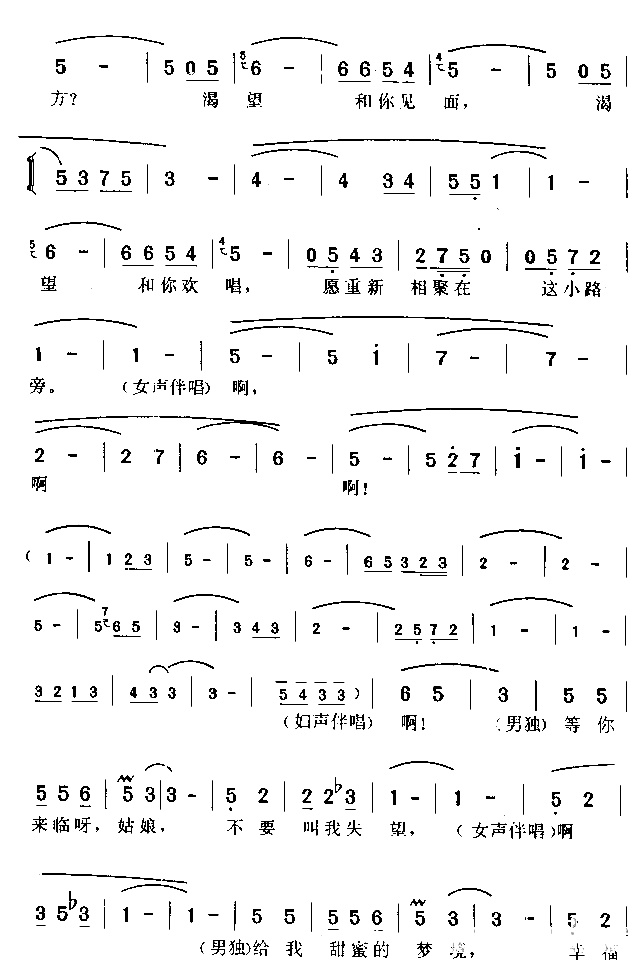 相聚在这小路旁简谱1