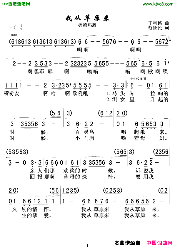 我从草原来德德玛演唱版简谱-德德玛演唱-王星铭/范征民词曲1