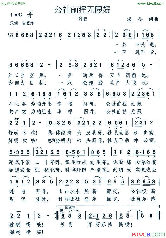 公社前程无限好简谱1