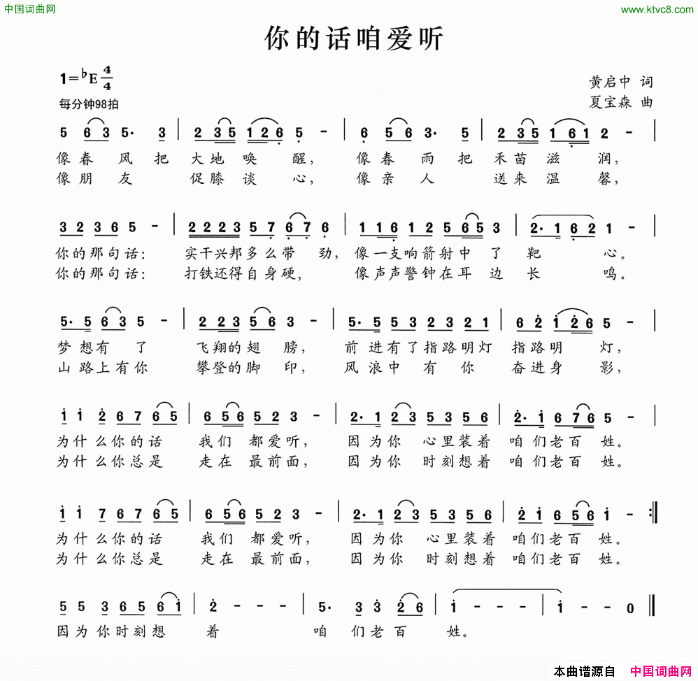 你的话咱爱听简谱1