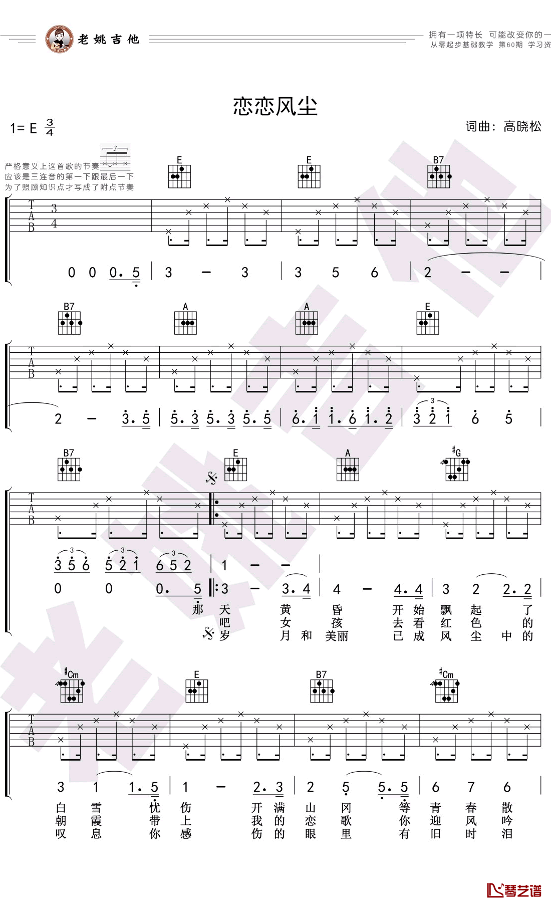 恋恋风尘吉他谱 E调弹唱谱 老狼1