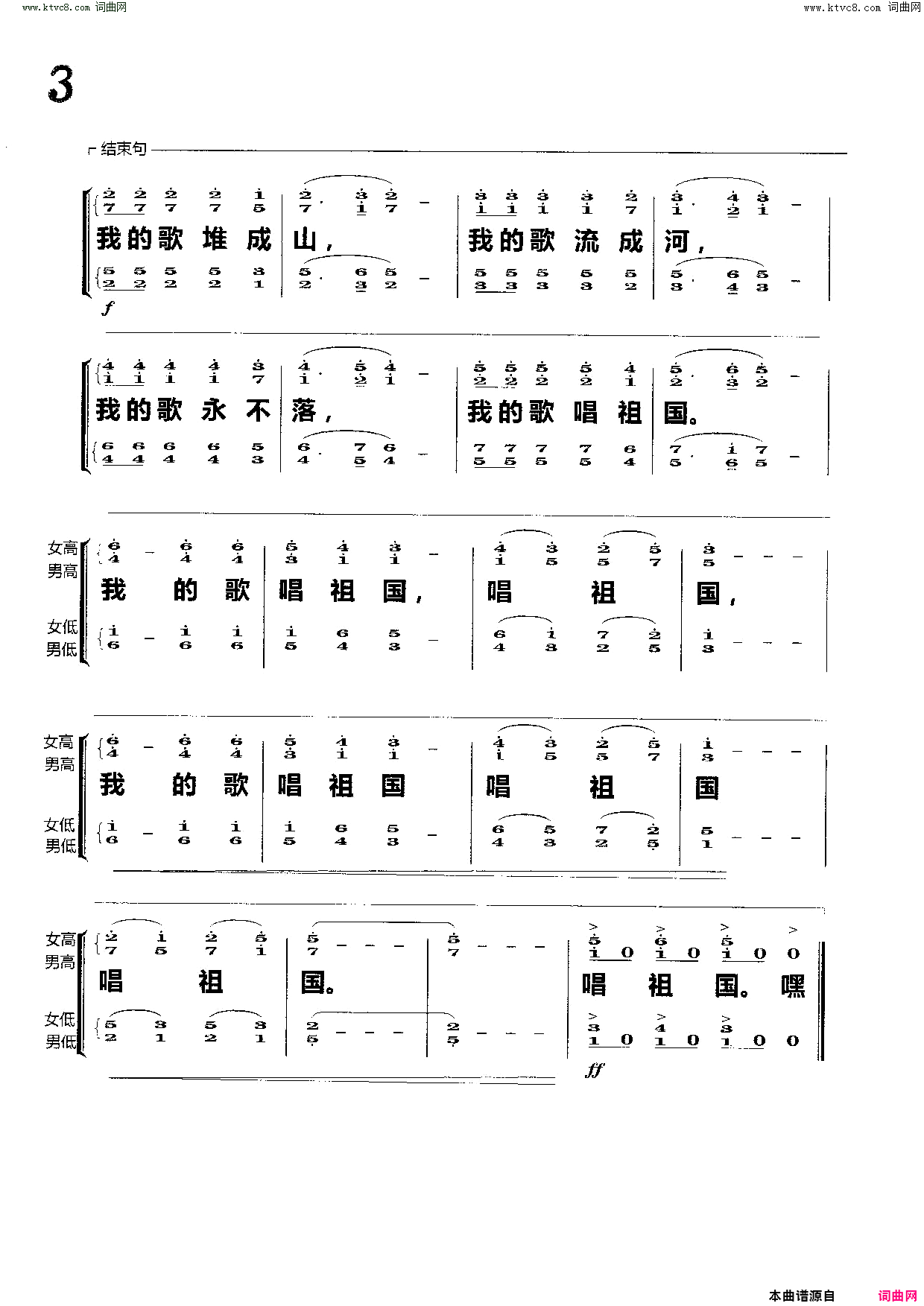 我的歌·唱祖国(合唱)简谱-杨会林曲谱1