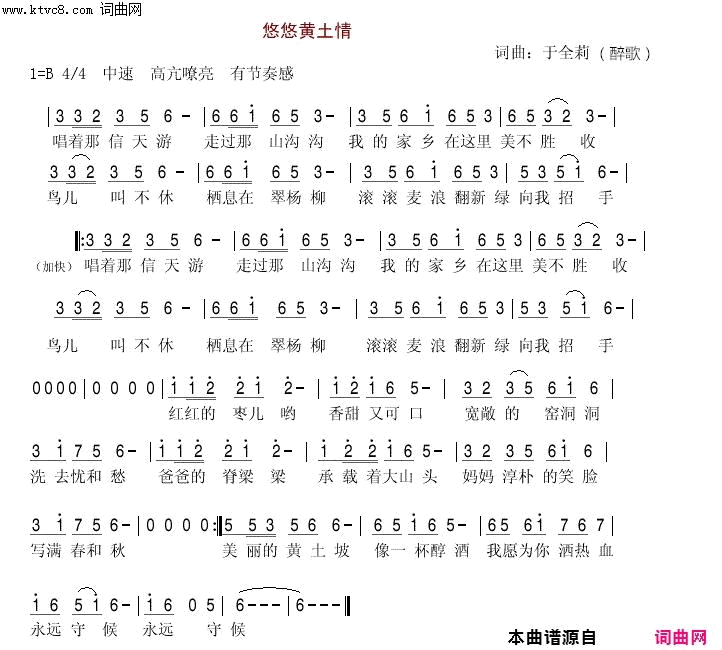 悠悠黄土情简谱-许志刚演唱-于全莉、醉歌/于全莉、醉歌词曲1