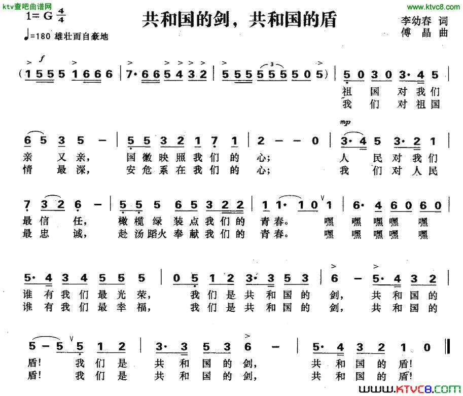 共和国的剑，共和国的盾简谱1