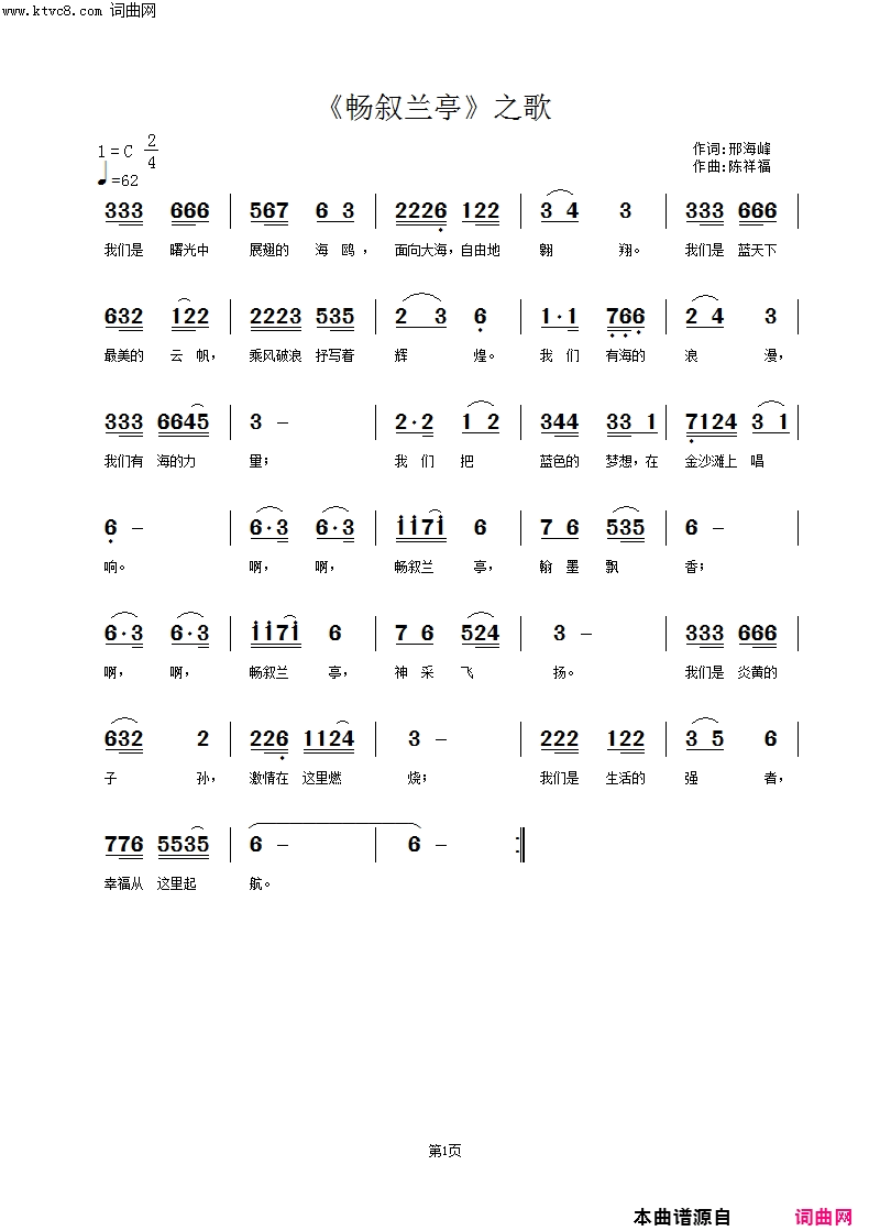 《畅叙兰亭》之歌简谱1