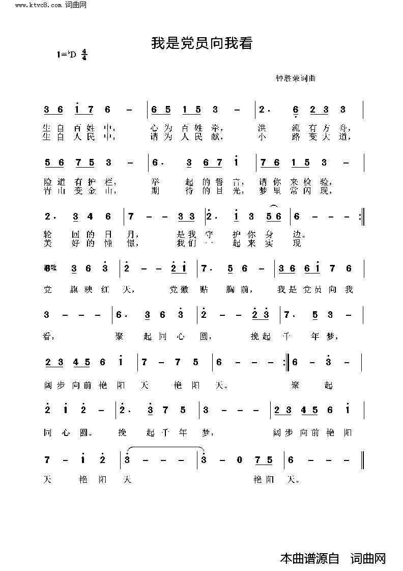我是党员向我看简谱1