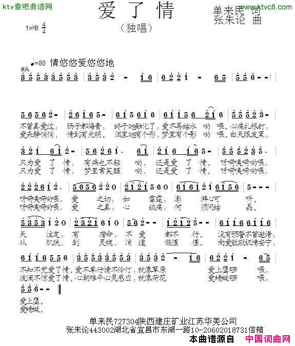 爱了情简谱1