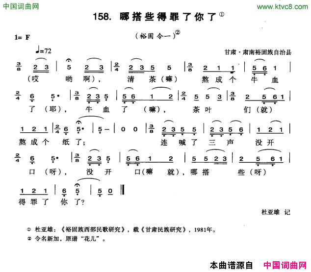 哪搭些得罪了你了简谱-杜亚雄演唱-甘肃民歌词曲1