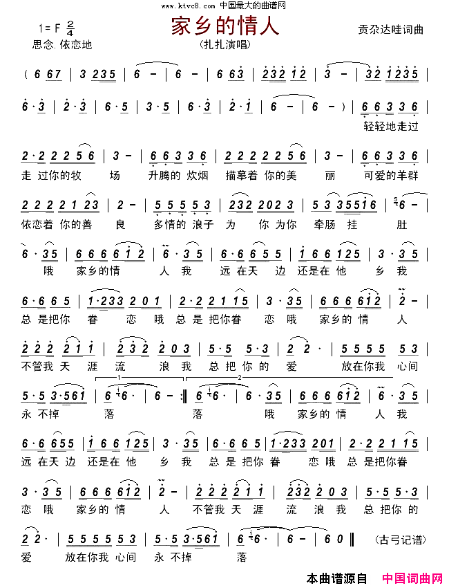 家乡的情人简谱-扎扎演唱-贡尕达哇/贡尕达哇词曲1