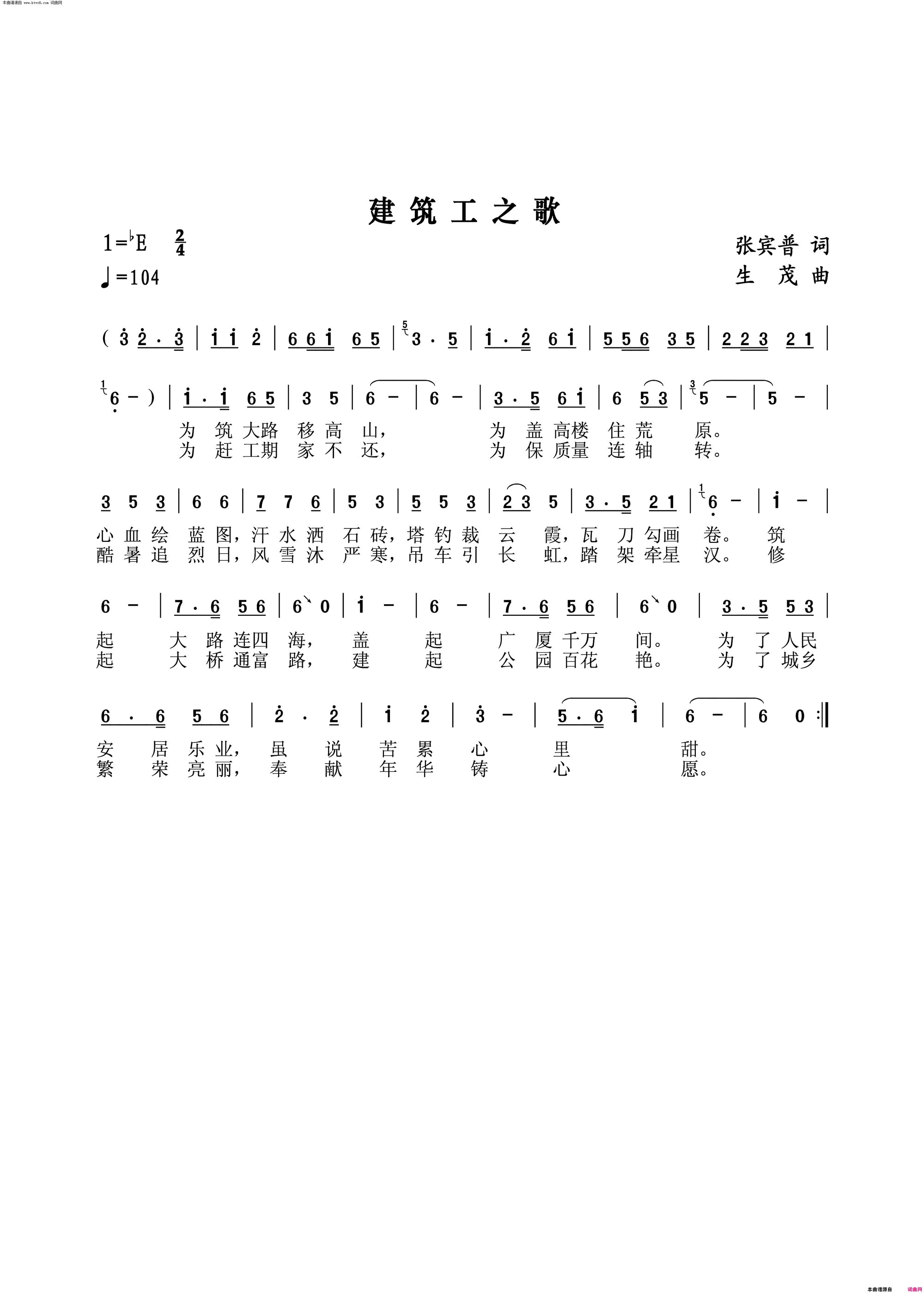 建筑工之歌简谱1