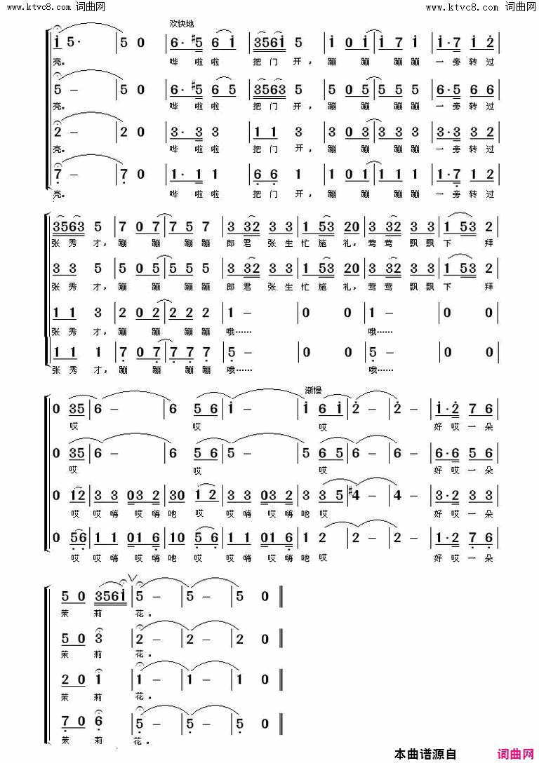 茉莉花合唱简谱1