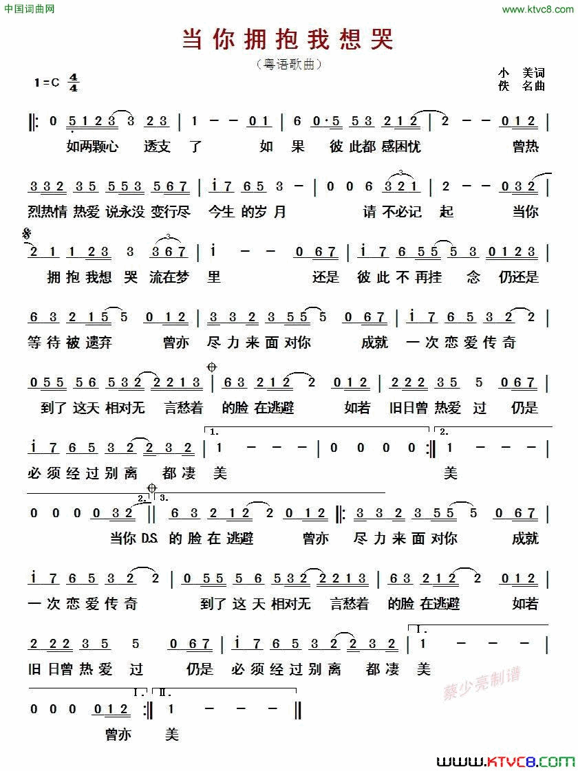 当你拥抱我想哭粤语歌曲 当你拥抱我想哭粤语歌曲简谱1