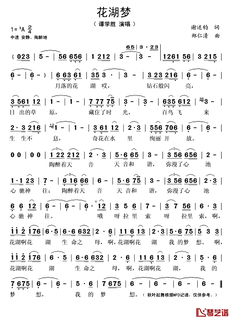 花湖梦简谱(歌词)-谭学胜演唱-秋叶起舞记谱上传1