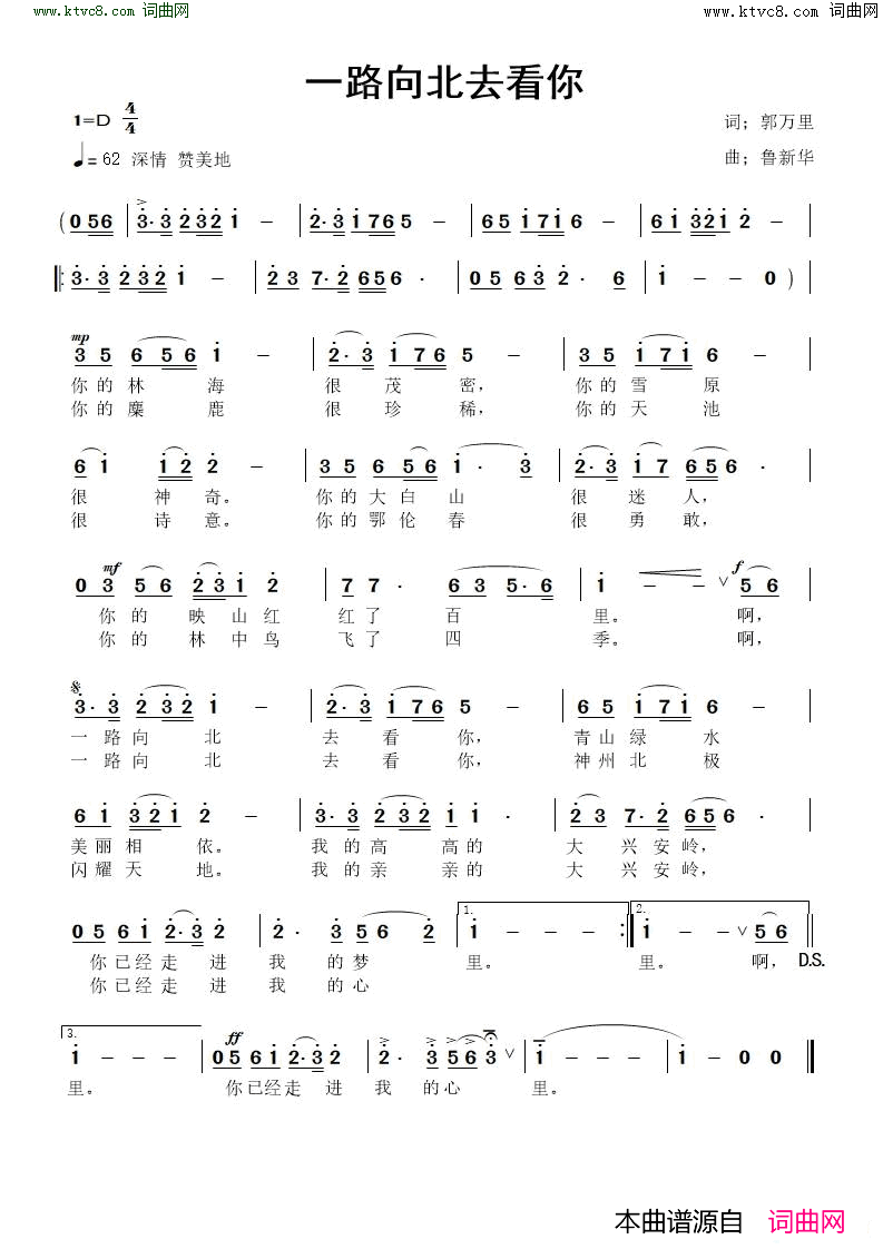 一路向北去看你简谱1
