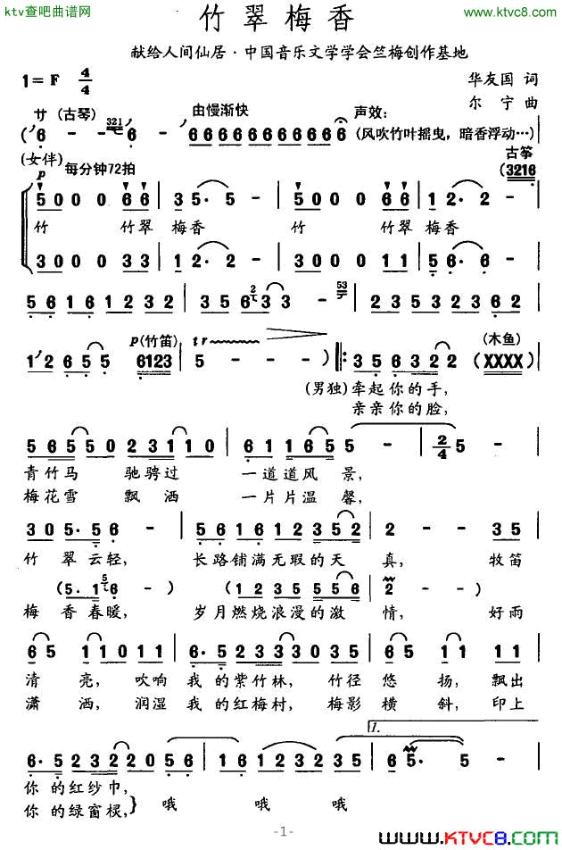 竹翠梅香简谱1