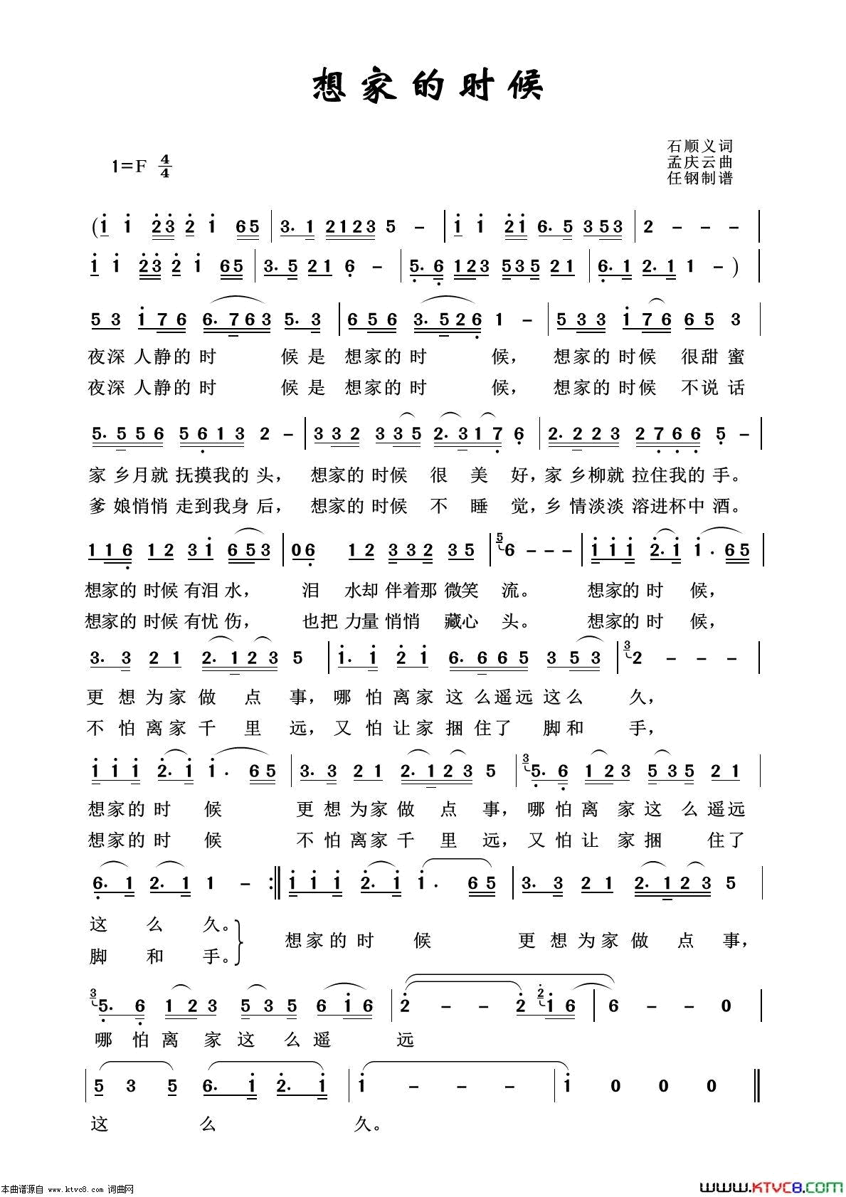 想家的时候军旅歌曲100首简谱1