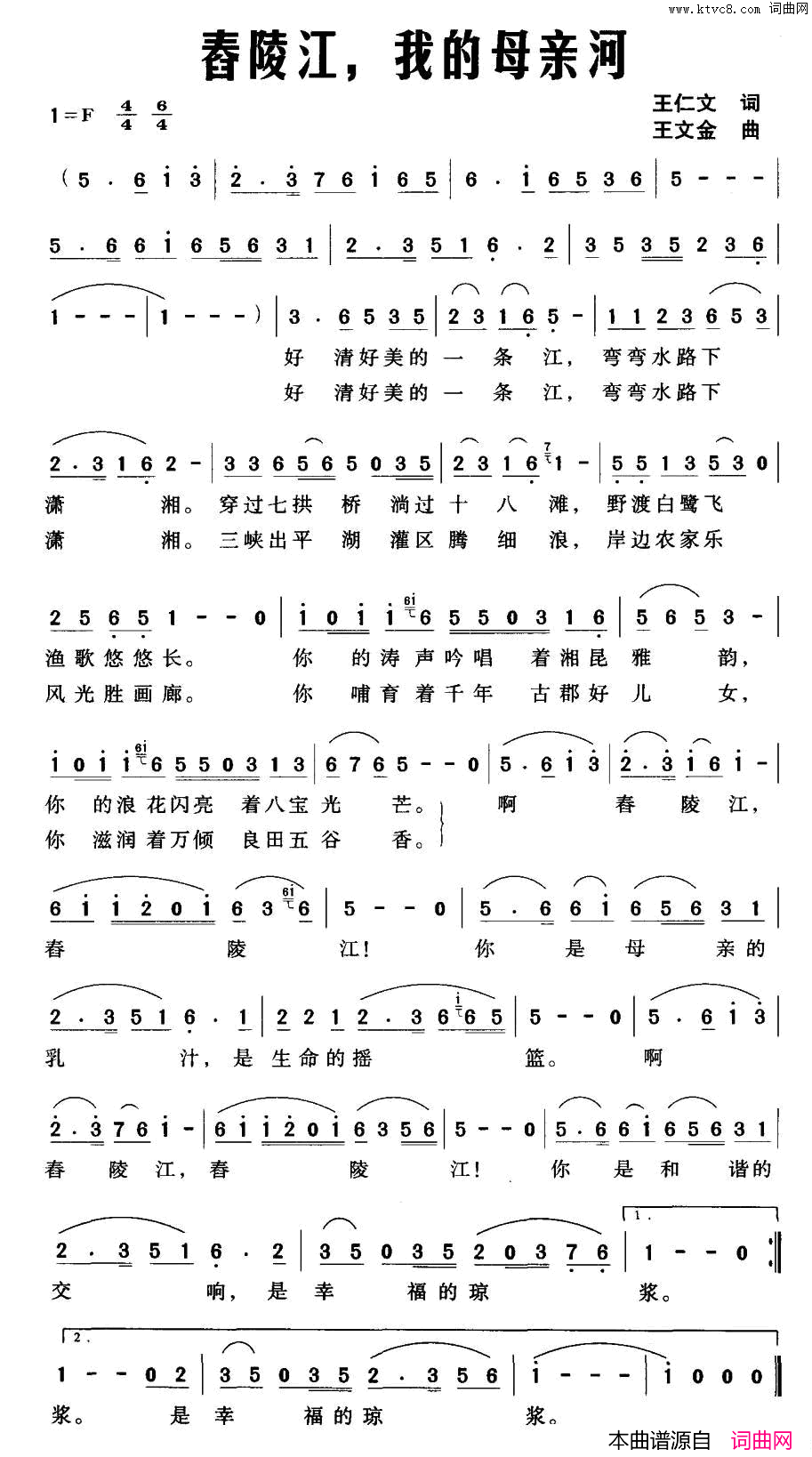 舂陵江，我的母亲河简谱1