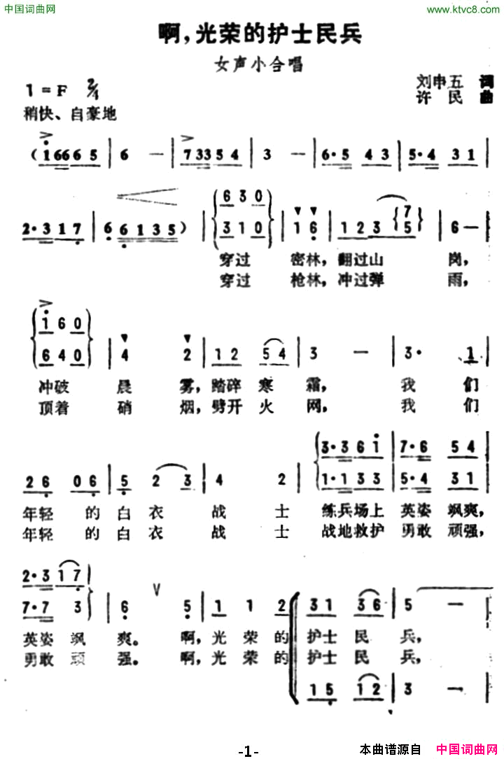 啊，光荣的护士民兵简谱1