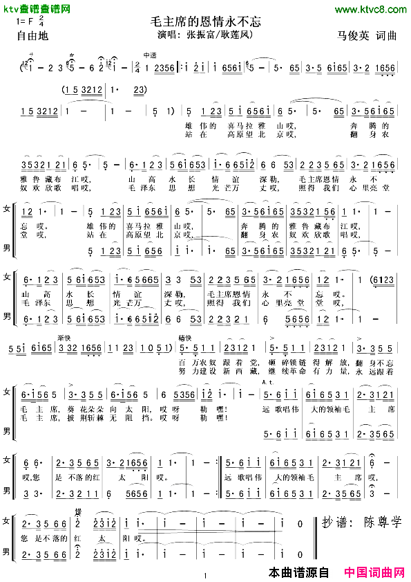 毛主席的恩情永不忘男女二重唱简谱1