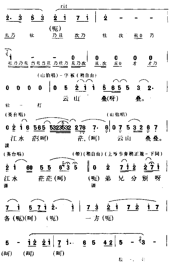 山伯送行简谱1