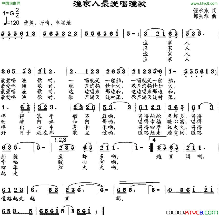 渔家人最爱唱渔歌倪永东词 邹兴淮曲简谱1