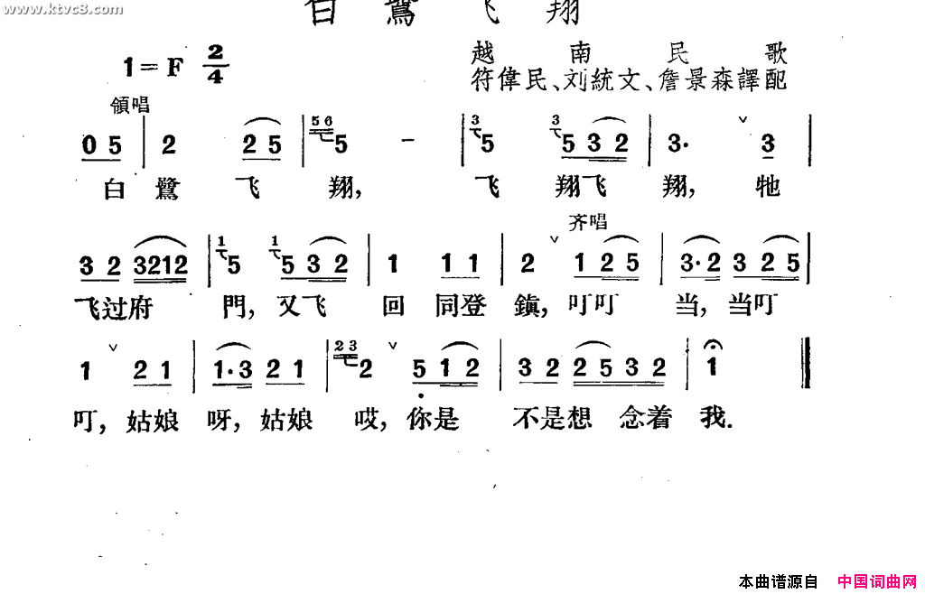 白鹭飞翔简谱1