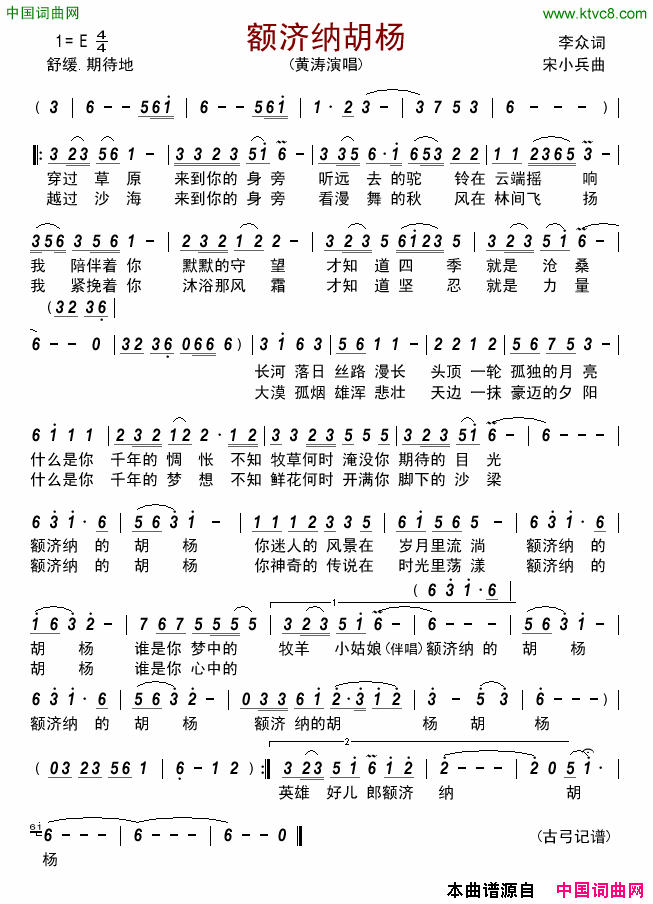 额济纳胡杨简谱-黄涛演唱-李众/宋小兵词曲1