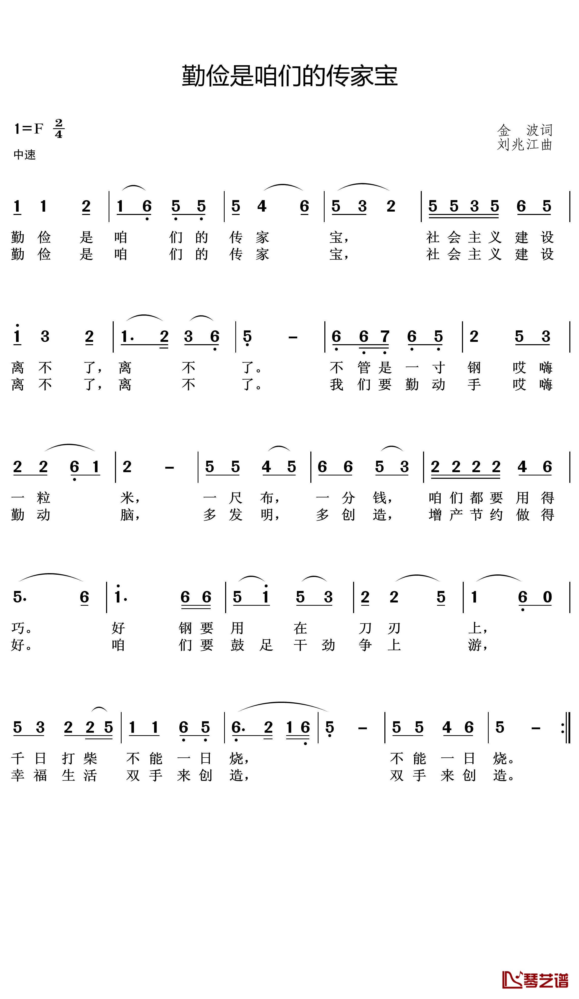 勤俭是咱们的传家宝简谱(歌词)-王wzh曲谱1