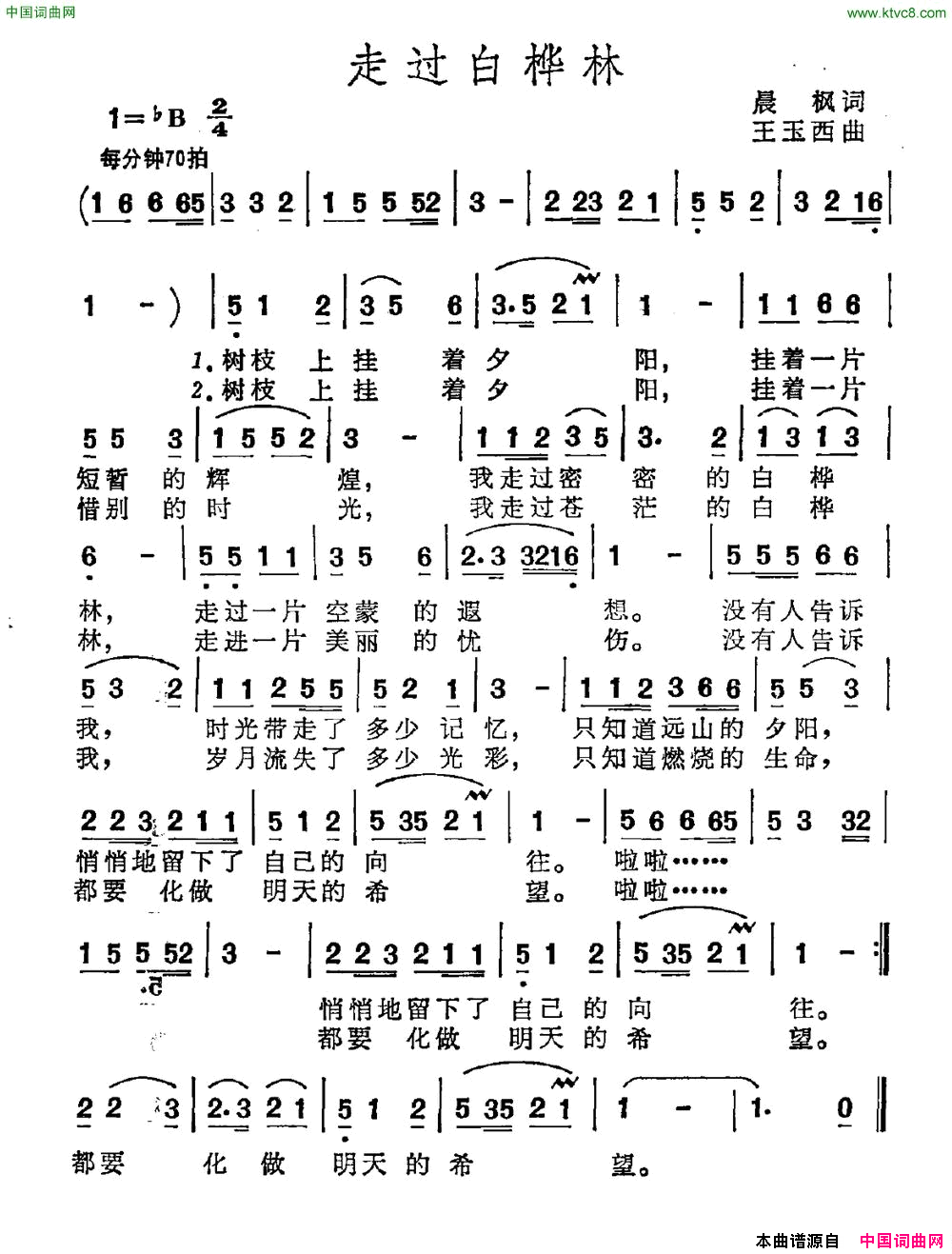 走过白桦林简谱1