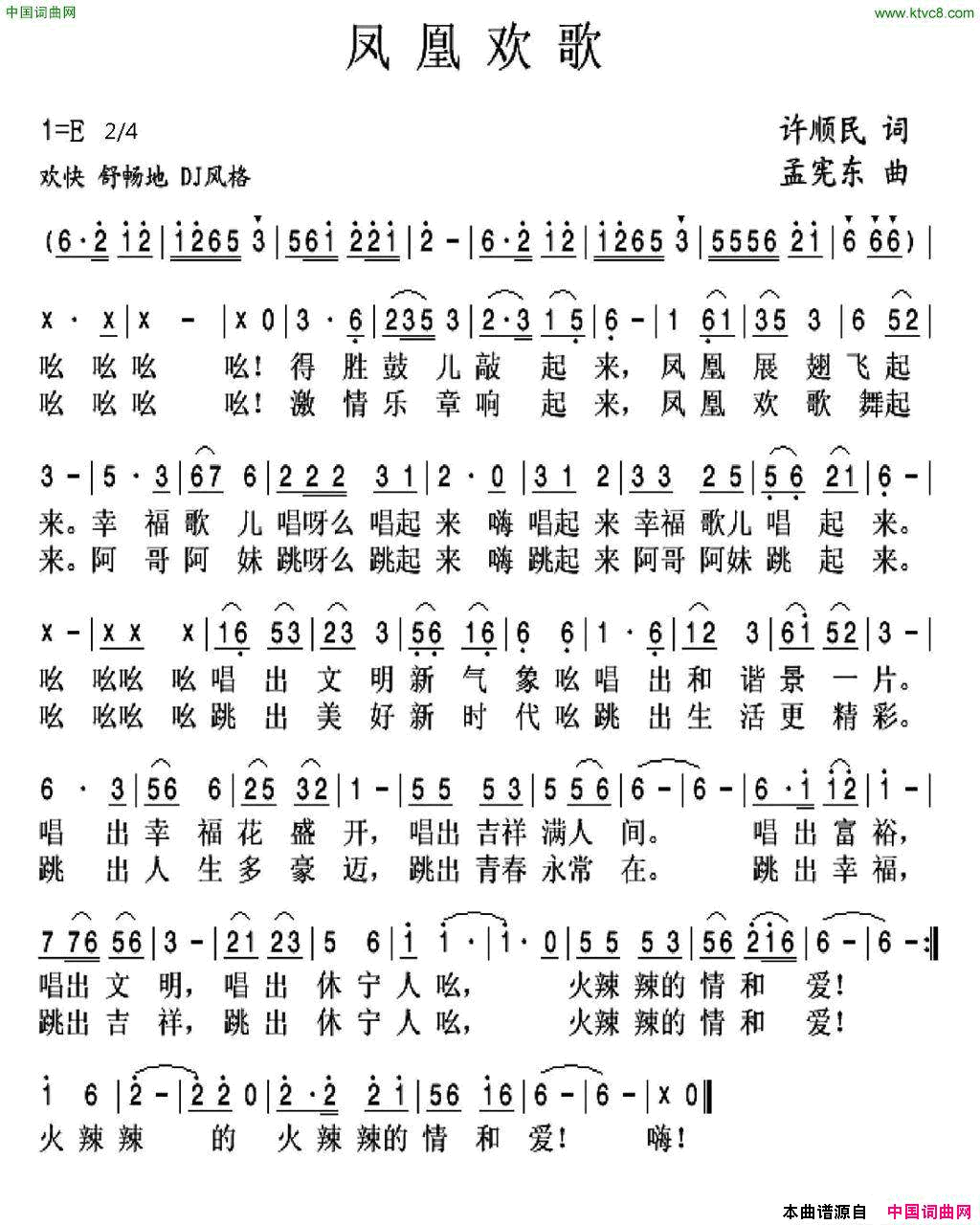 凤凰欢歌简谱1
