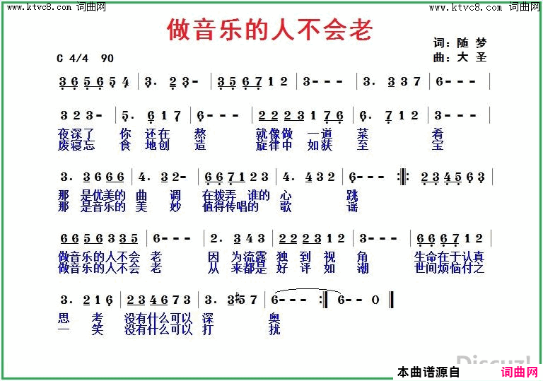 做音乐的人不会老简谱1