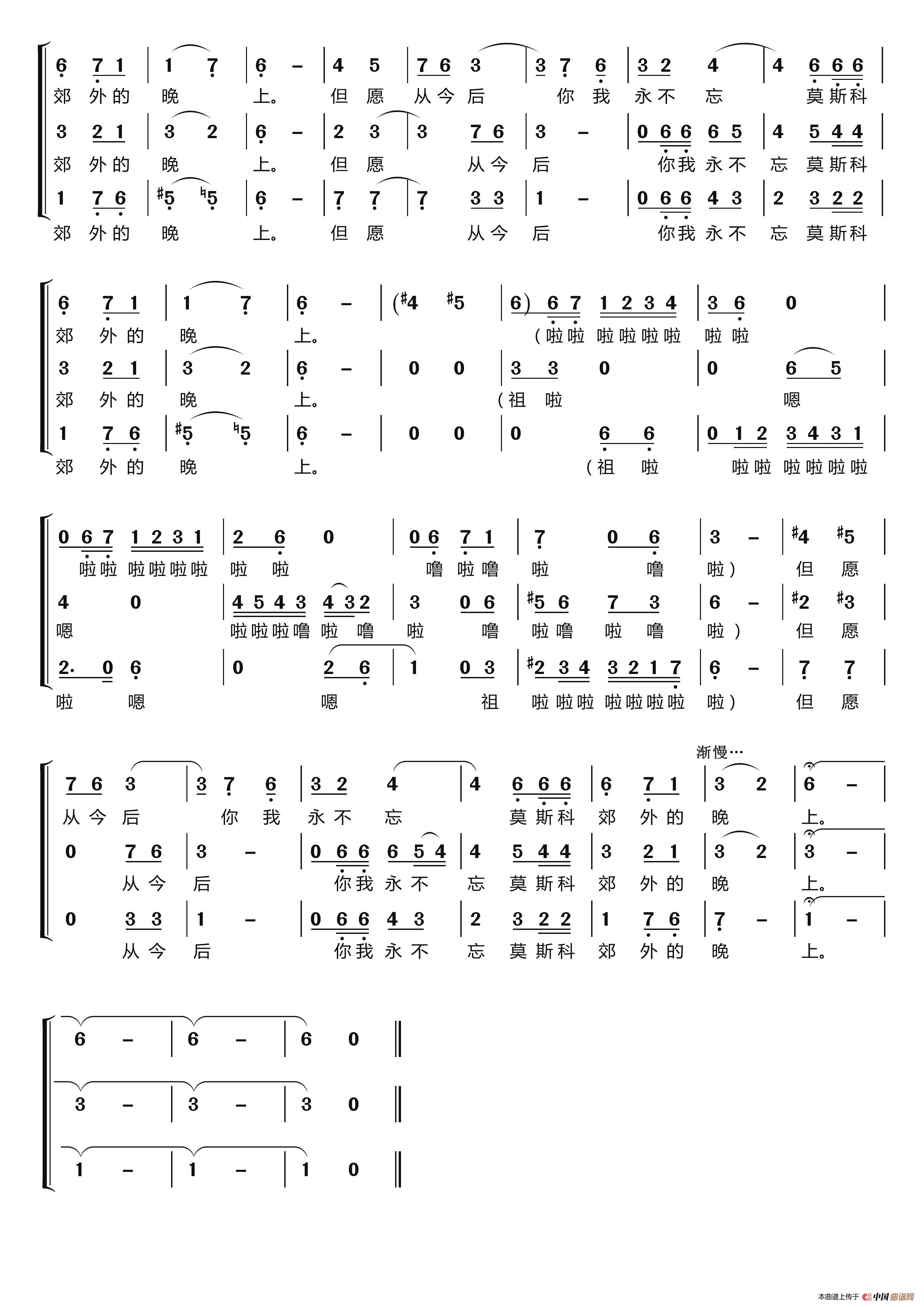 莫斯科郊外的晚上〔梦之旅合唱组合〕（男女三声部重唱）简谱-梦之旅组合演唱-LZH5566制作曲谱1