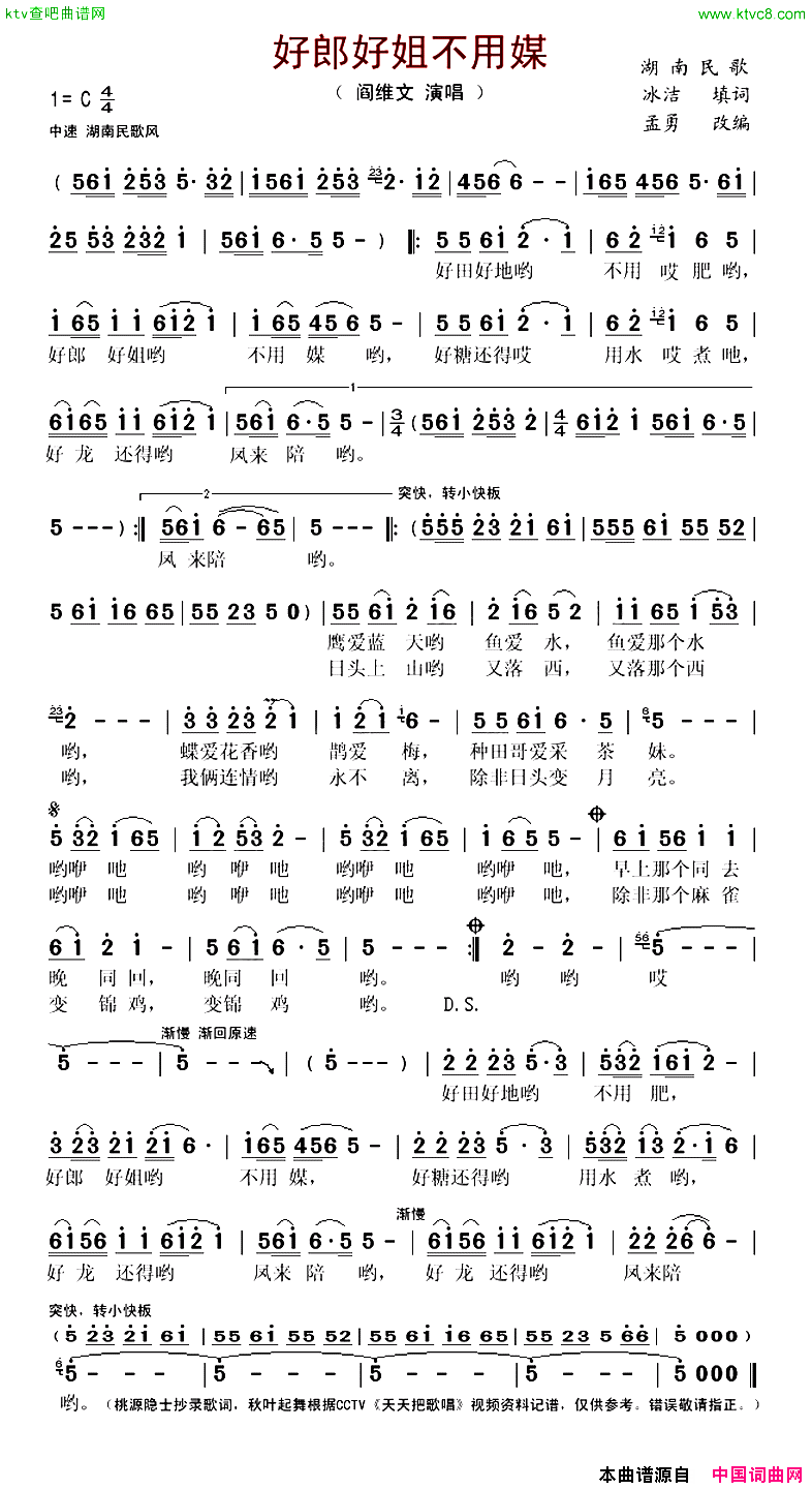 好郎好姐不用媒简谱-阎维文演唱-冰洁/孟勇词曲1