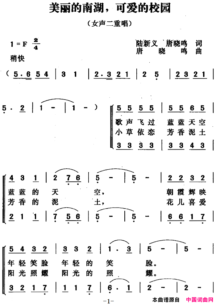 美丽的南湖，可爱的校园简谱1
