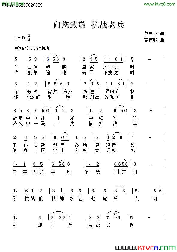 向您致敬抗战老兵简谱1