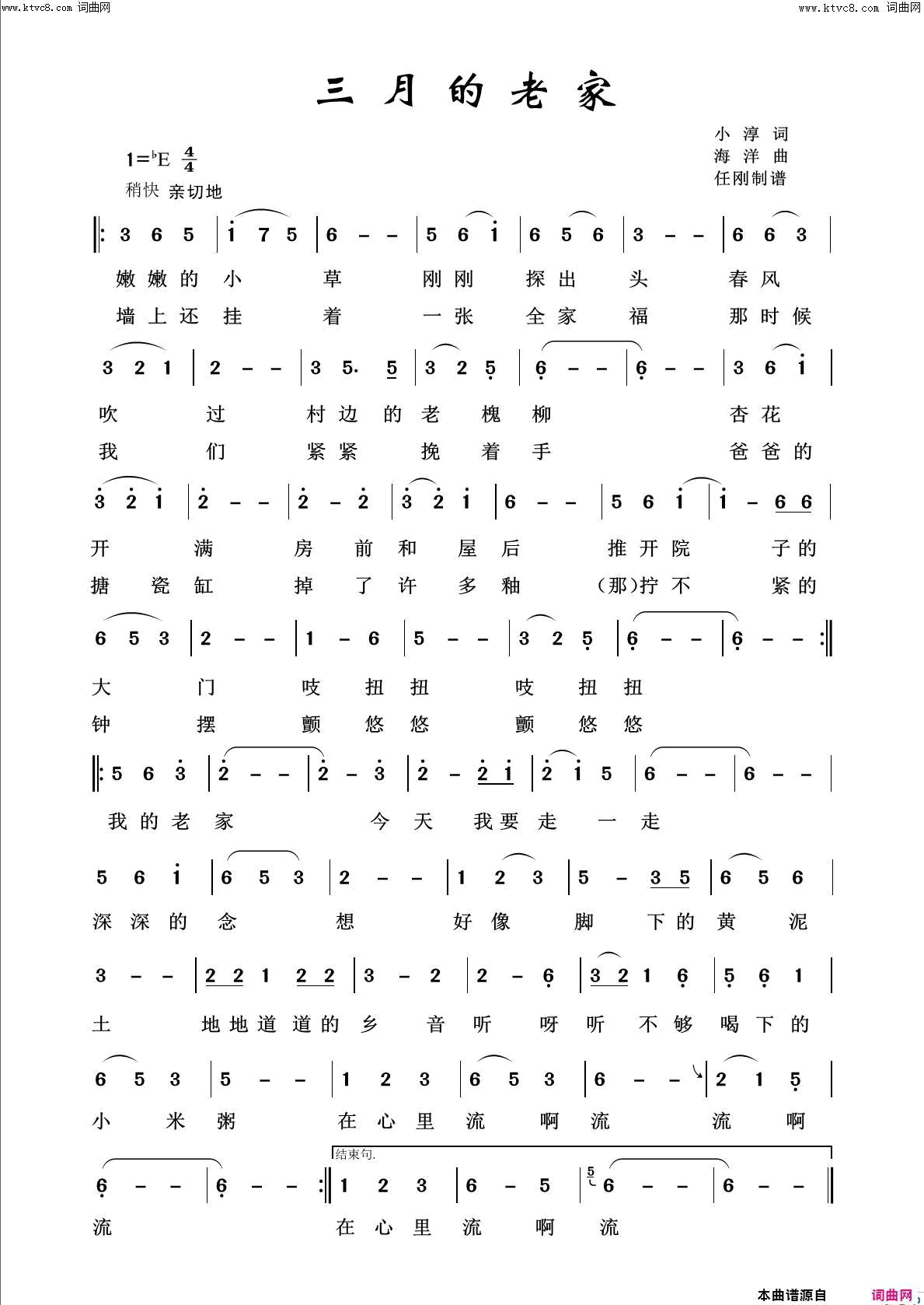 三月的老家我爱我家100首简谱1