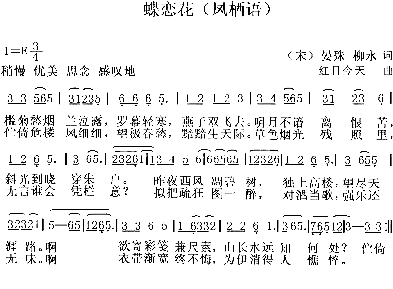 蝶恋花宋词今曲简谱-红日今天演唱1