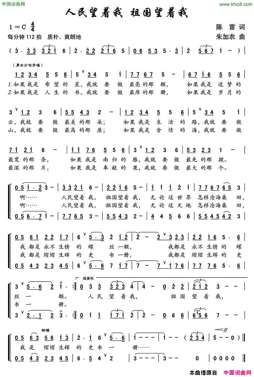 人民望着我祖国望着我简谱1