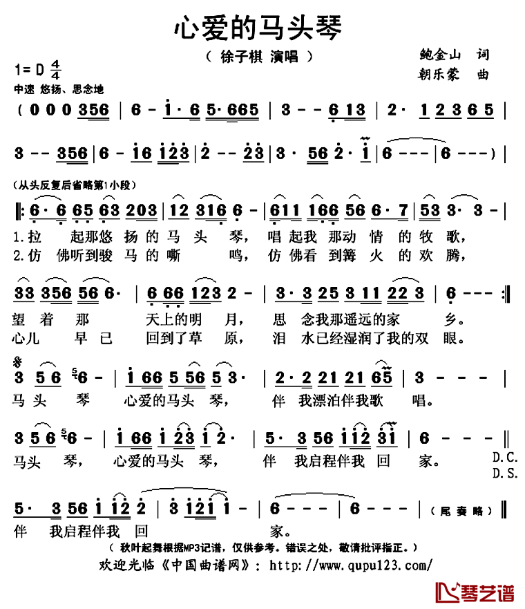 心爱的马头琴简谱(歌词)-徐子棋演唱-秋叶起舞记谱上传1