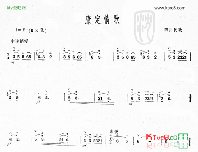 康定情歌四川民歌简谱-黄灿演唱1