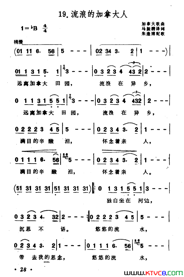 [加拿大]流浪的加拿大人简谱1